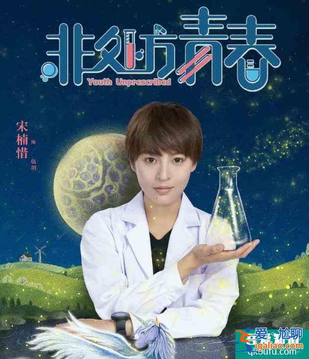 非處方青春，活力青春注入滿滿正能量，劇情生動引起觀眾強(qiáng)烈共鳴？