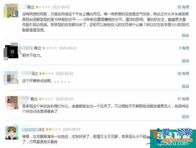 言承旭沈月《我好喜歡你》開(kāi)播，口碑撲街，劇情幼稚毫無(wú)cp感？