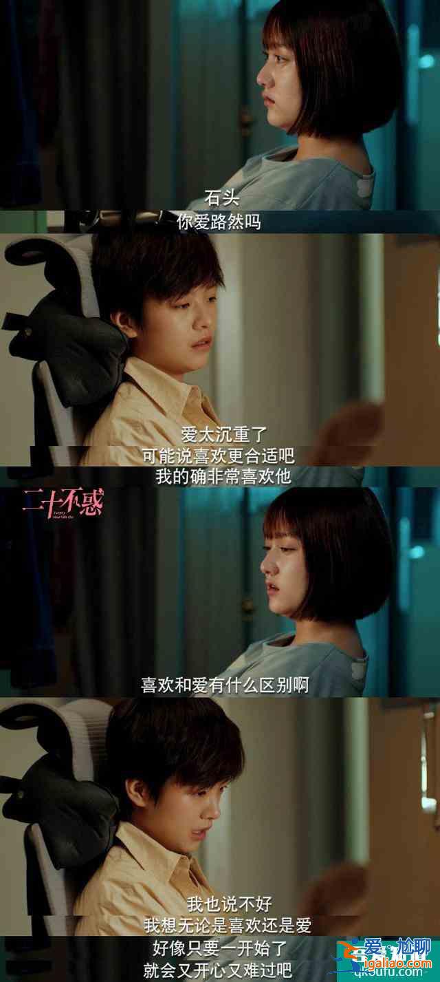 二十不惑結(jié)局：周尋拒絕小果，大寶告白趙優(yōu)秀，羅艷路然情感危機(jī)？