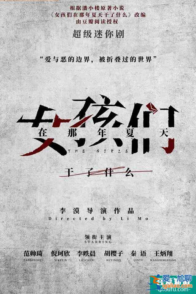 國內(nèi)首部女性密室懸疑推理劇已定檔，預(yù)告片全程帶感！全員惡女？？