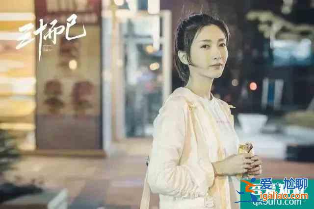 《三十而已》：你的人生，不需要別人定義？