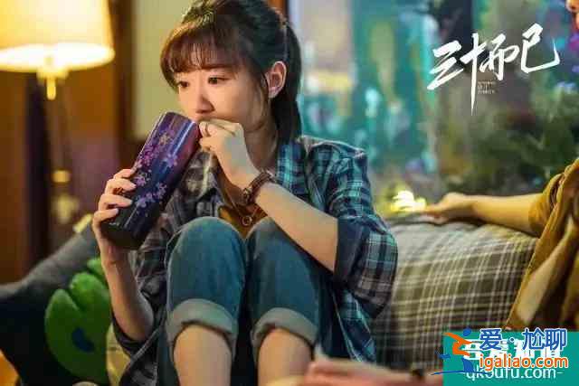 《三十而已》：你的人生，不需要別人定義？