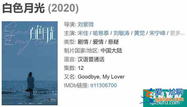 《白色月光》上線2020，宋佳駕馭精英風(fēng)格，男主更是老面孔？