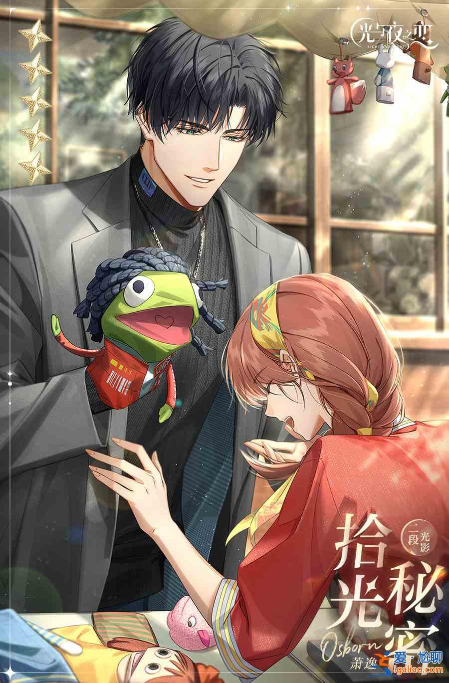 光與夜之戀蕭逸拾光秘密怎么獲??？蕭逸拾光秘密獲取途徑說(shuō)明與分享？