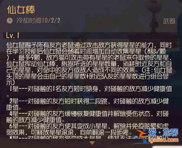 貓和老鼠仙女鼠技能怎么樣？仙女鼠技能解讀與測(cè)評(píng)？