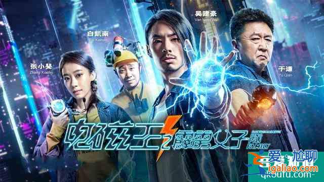 吳建豪于謙張小斐新片上映，清一色差評，喜劇爛片卷土重來？