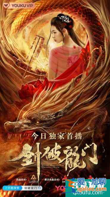 電影《劍破龍門》上線 百里黃沙上演俠義江湖？