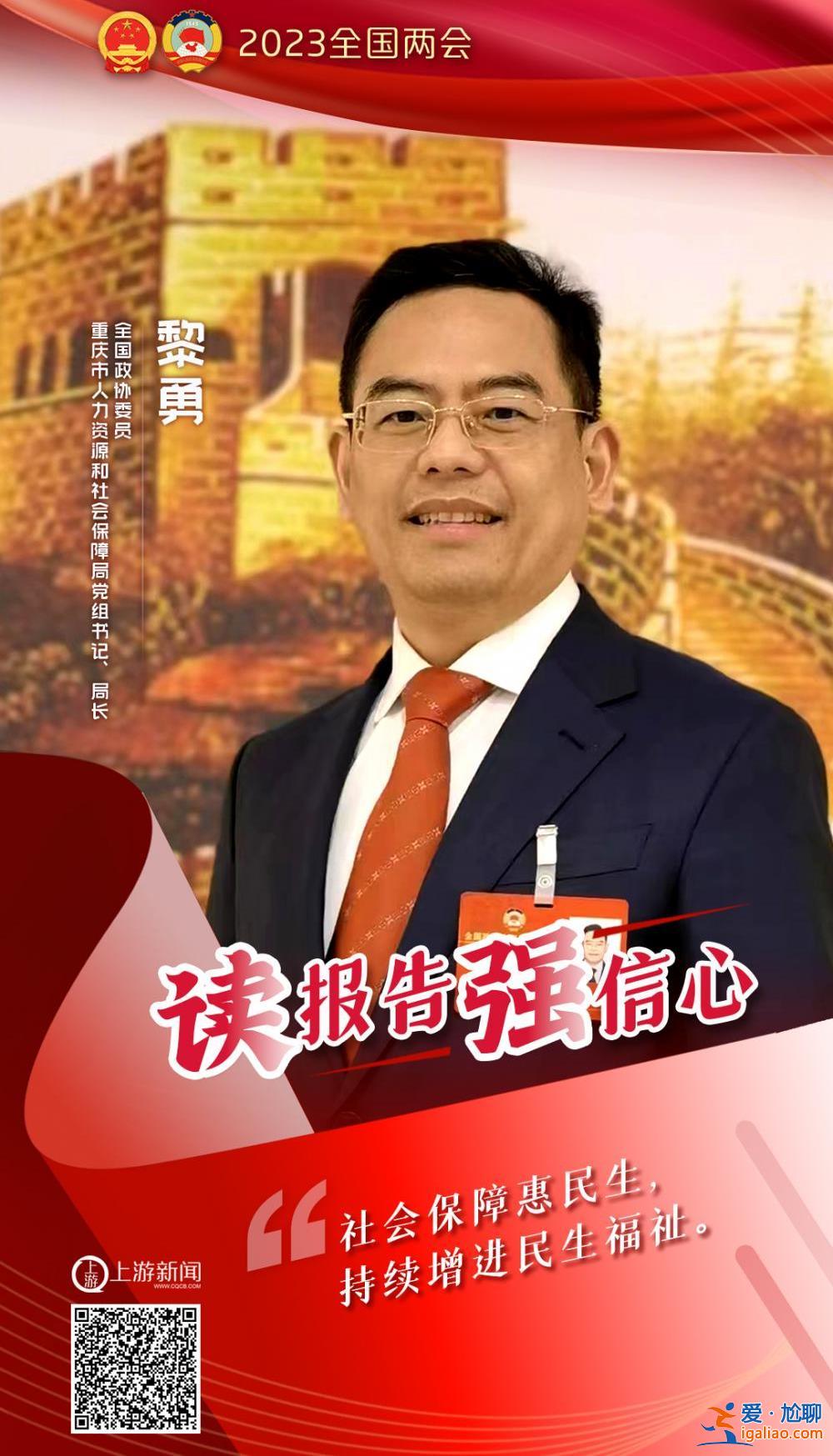 海報 | 讀報告 強(qiáng)信心？