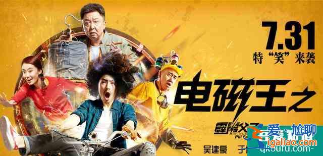 吳建豪于謙張小斐新片上映，清一色差評，喜劇爛片卷土重來？