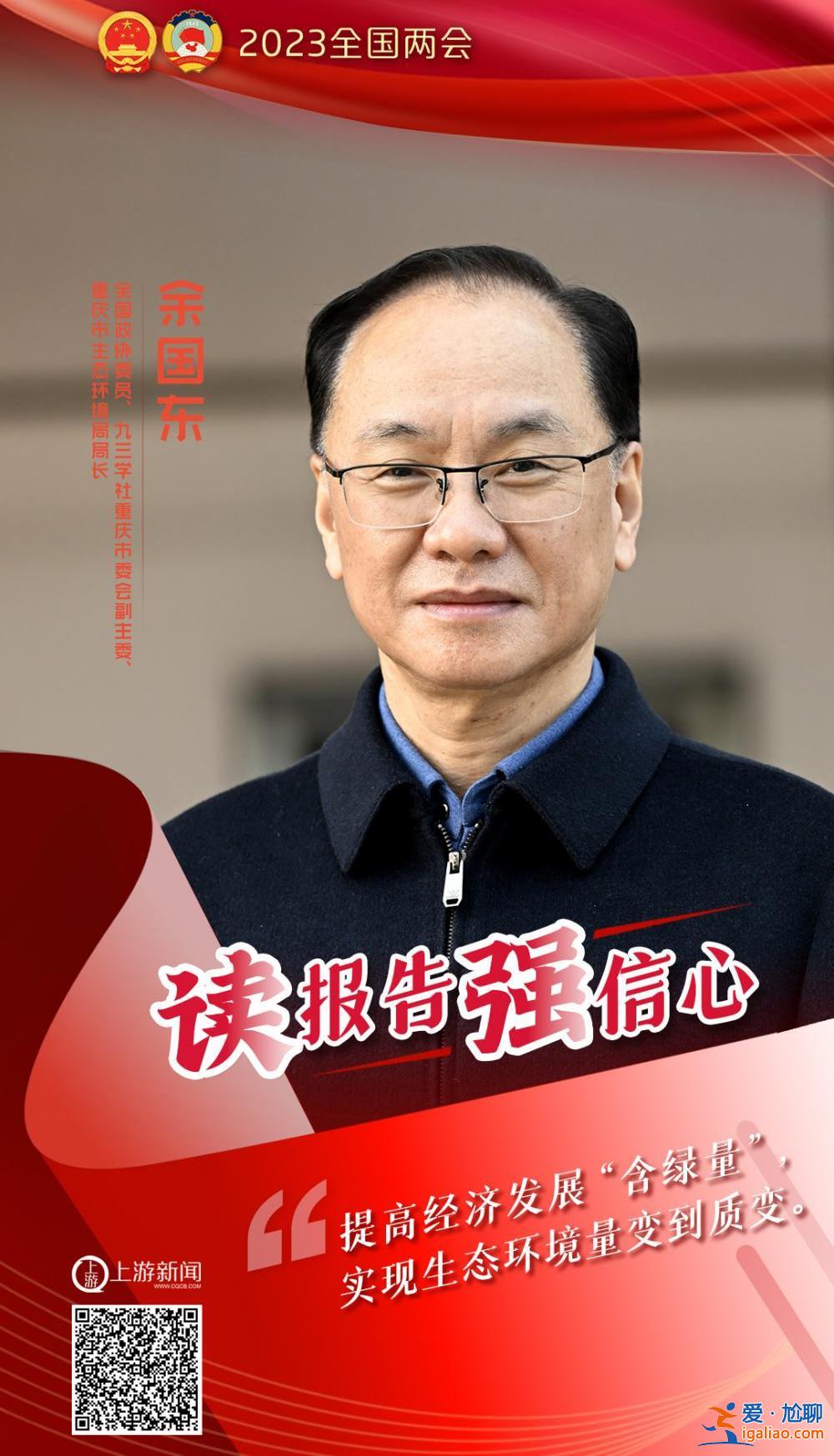 海報 | 讀報告 強(qiáng)信心？