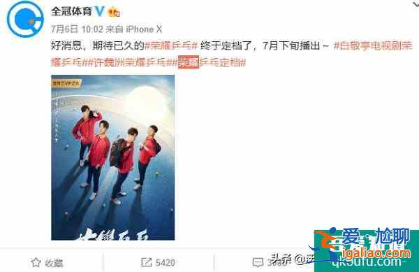 榮耀乒乓定檔，白敬亭曬技術被吐槽“僵硬”！許昕遭兒子腳踩不服？