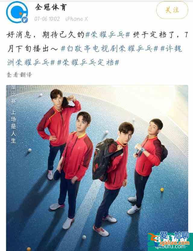白敬亭許魏洲《榮耀乒乓》終于定檔，熱血劇情搭配“白粥”CP？