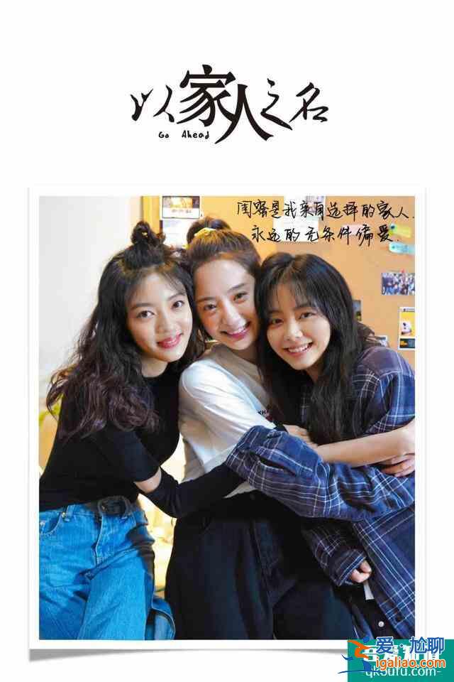 譚松韻宋威龍張新成攜《以家人之名》而來，重組家庭演繹治愈青春？