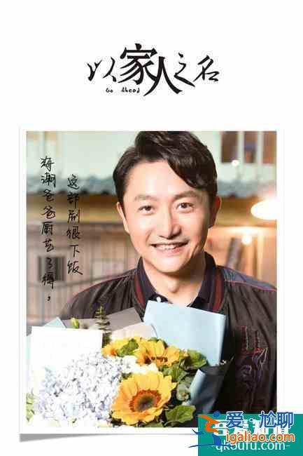 譚松韻宋威龍張新成攜《以家人之名》而來，重組家庭演繹治愈青春？