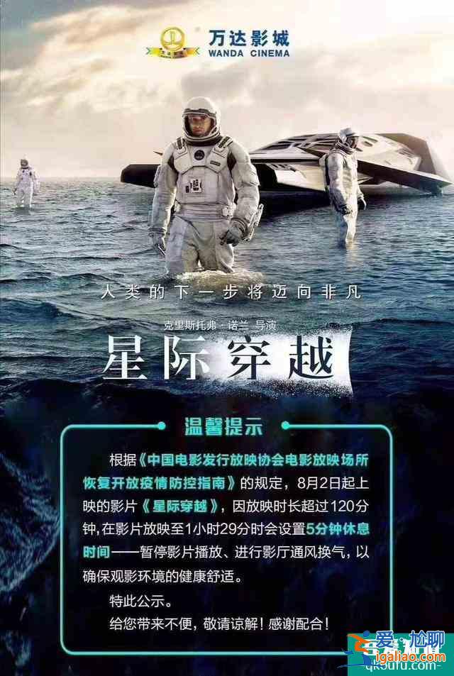看169分鐘的《星際穿越》中場(chǎng)休息，觀眾：再也不用擔(dān)心“憋尿”了？