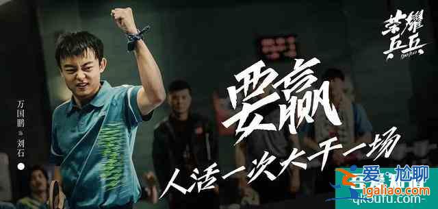 白敬亭許魏洲《榮耀乒乓》終于定檔，熱血劇情搭配“白粥”CP？