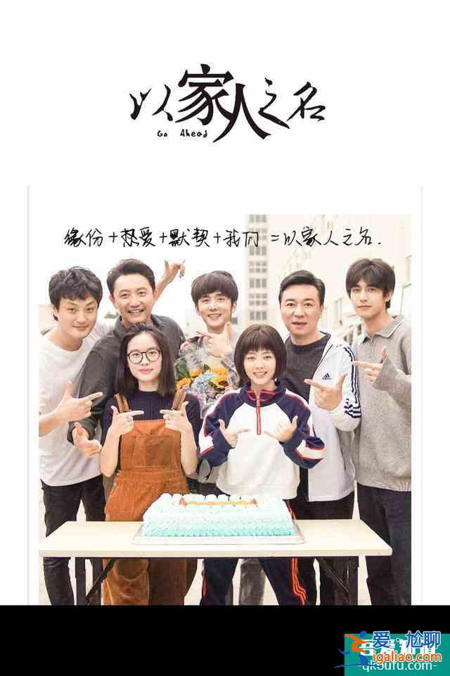 譚松韻宋威龍張新成攜《以家人之名》而來，重組家庭演繹治愈青春？