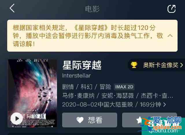 觀影“新體驗”！看《星際穿越》要中場休息，觀眾反映：哭到一半電？