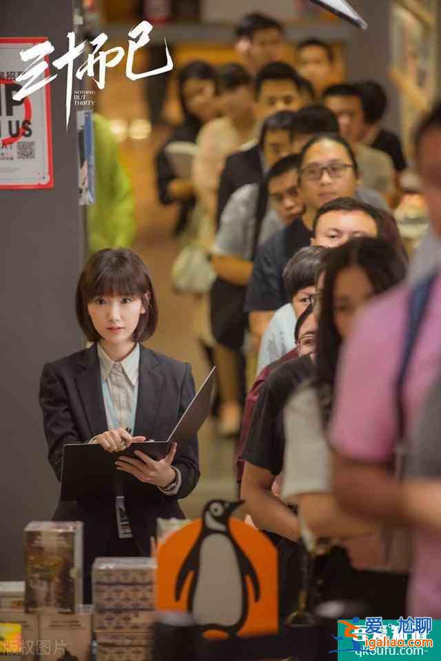 《三十而已》——縮小了努力，放大了成功？