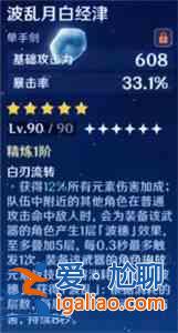 原神波亂月白經(jīng)津突破需要哪些材料？波亂月白經(jīng)津突破材料指南與匯總？