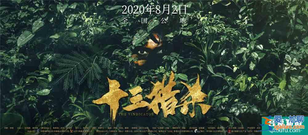 《十三獵殺》映前打造“叢林戰(zhàn)舞”引爆游客觀影熱情？