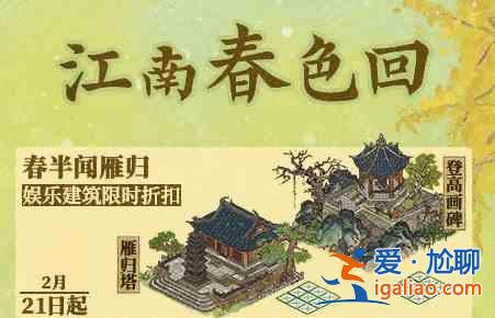 江南百景圖江南春色回活動怎么玩？江南春色回活動玩法指南與分享？