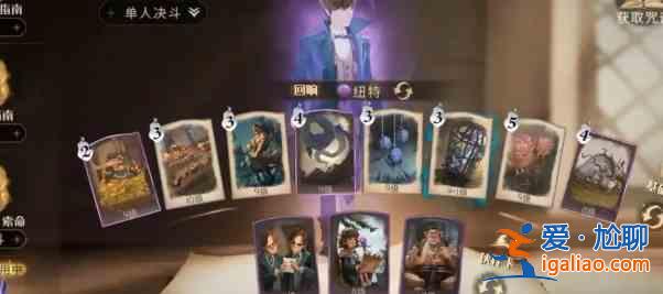 哈利波特魔法覺醒紐特雙人上分卡組如何搭配？紐特雙人上分卡組搭配分析與推薦？