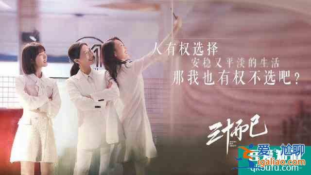 《三十而已》的經(jīng)典臺詞，每一句都是爆款文案？