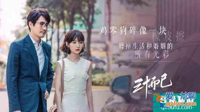 《三十而已》的經(jīng)典臺詞，每一句都是爆款文案？