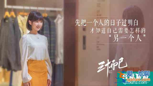 《三十而已》的經(jīng)典臺詞，每一句都是爆款文案？