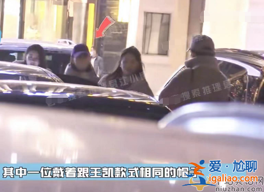 王凱疑似戀情曝光！深夜與美女酒吧狂歡 與神秘美女戴情侶們