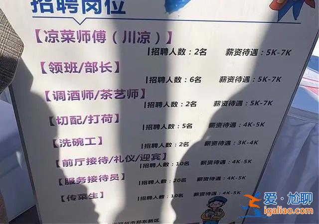 一本院校招聘會招洗碗工？“傷害不大侮辱性極強”？