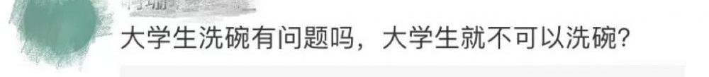 一本院校招聘會招洗碗工？“傷害不大侮辱性極強”？