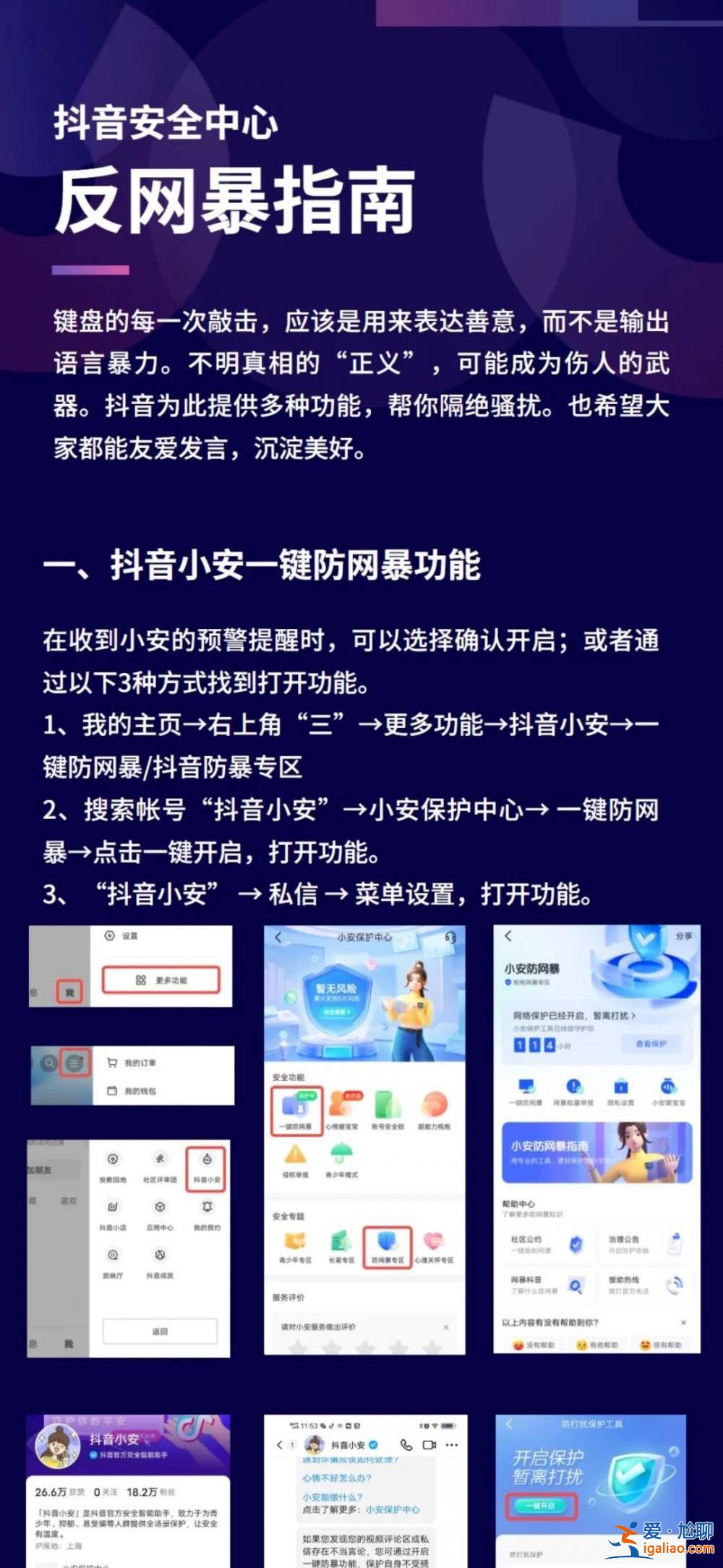 抖音微博小紅書多家網(wǎng)站平臺(tái)發(fā)布防網(wǎng)暴指南手冊和網(wǎng)暴治理情況？
