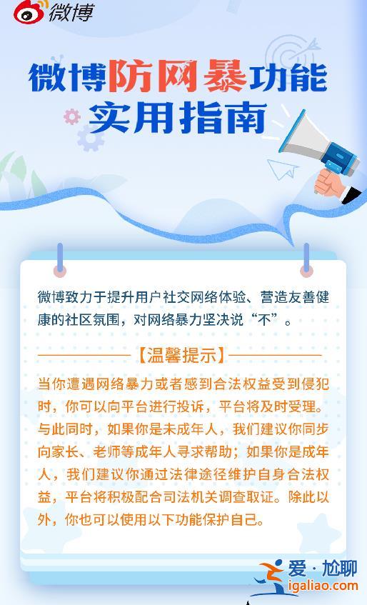 抖音微博小紅書多家網(wǎng)站平臺(tái)發(fā)布防網(wǎng)暴指南手冊和網(wǎng)暴治理情況？