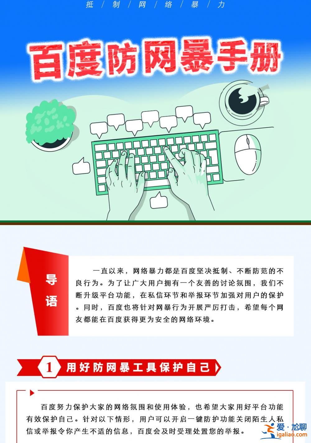 抖音微博小紅書多家網(wǎng)站平臺(tái)發(fā)布防網(wǎng)暴指南手冊和網(wǎng)暴治理情況？