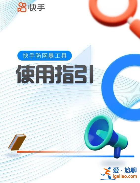 抖音微博小紅書多家網(wǎng)站平臺(tái)發(fā)布防網(wǎng)暴指南手冊和網(wǎng)暴治理情況？