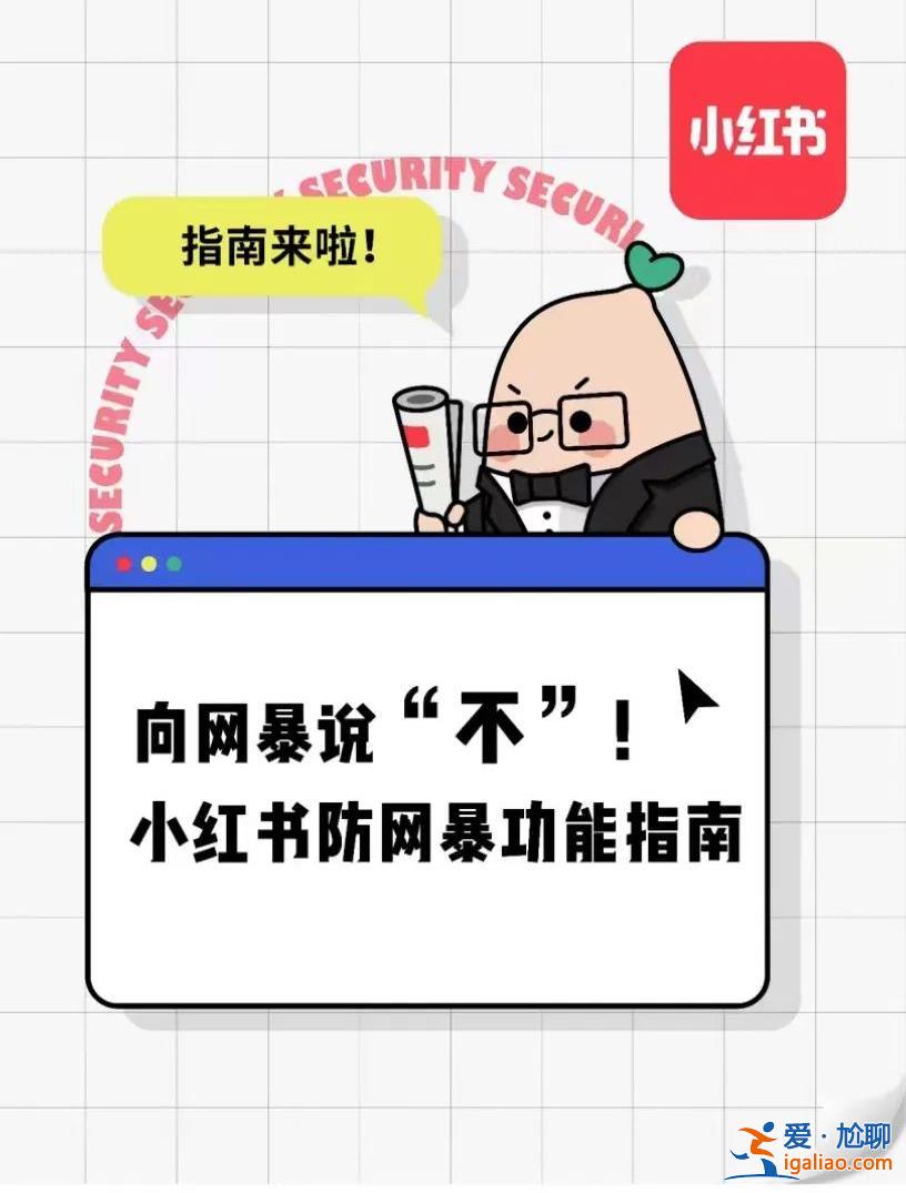 抖音微博小紅書多家網(wǎng)站平臺(tái)發(fā)布防網(wǎng)暴指南手冊和網(wǎng)暴治理情況？