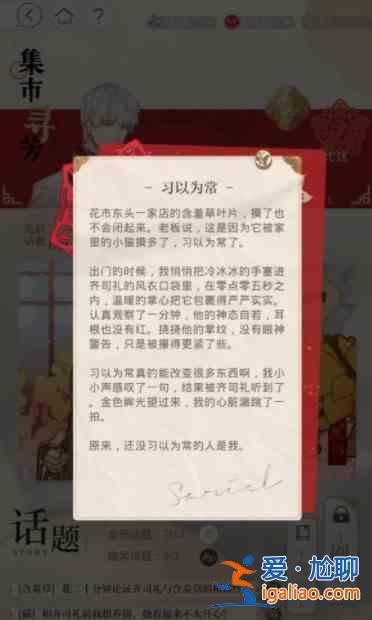 光與夜之戀集市尋芳順序是什么？集市尋芳順序說明與指南？