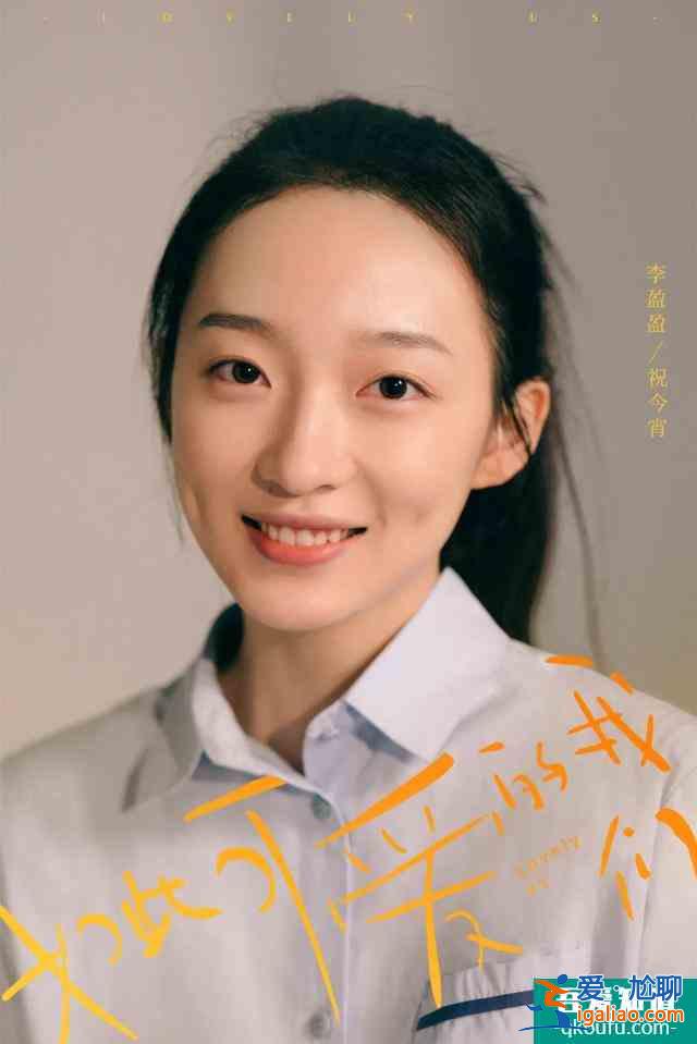 清涼解膩劇《如此可愛(ài)的我們》開(kāi)播，解鎖不一樣的竹馬青春？