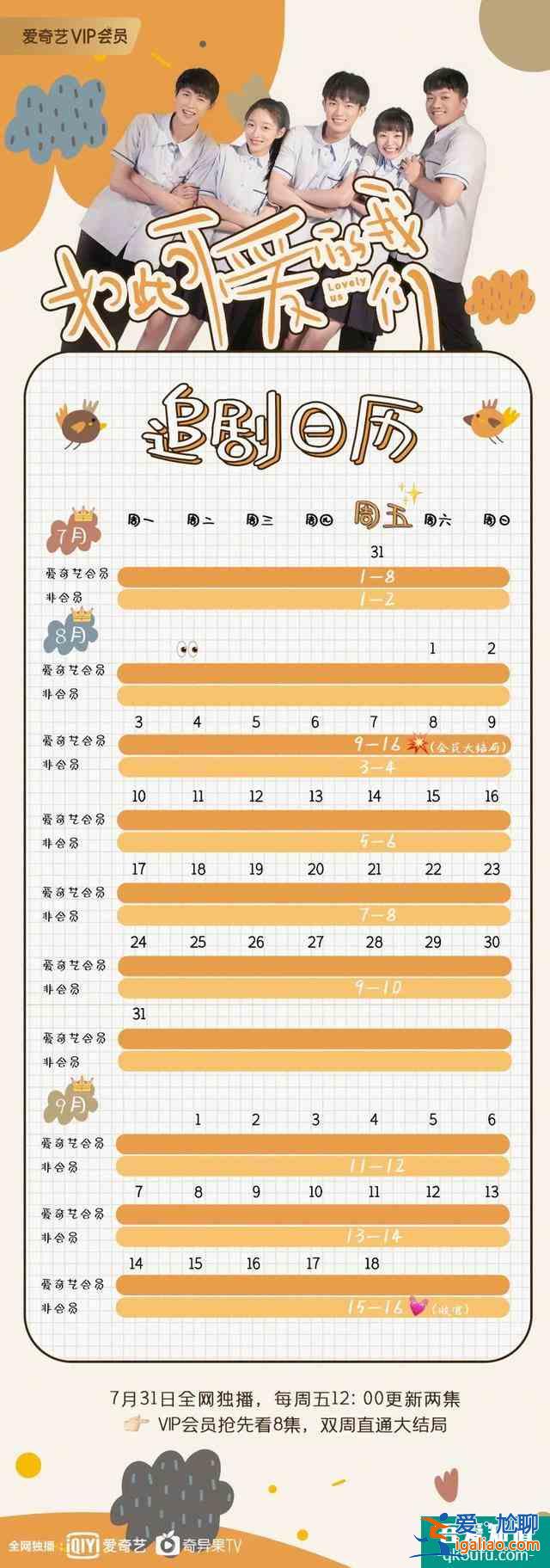 清涼解膩劇《如此可愛(ài)的我們》開(kāi)播，解鎖不一樣的竹馬青春？