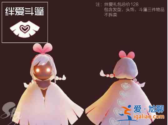 光遇絆愛斗篷怎么獲??？絆愛斗篷獲取方法指南與詳細介紹？