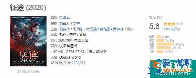劉憲華《征途》播出4天，豆瓣掉到5.6分，但還沒爛到不堪入眼？