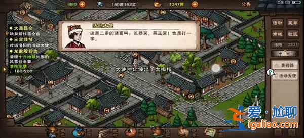 煙雨江湖元宵佳節(jié)活動大使燈謎答案是什么？元宵佳節(jié)活動大使燈謎答案一覽？