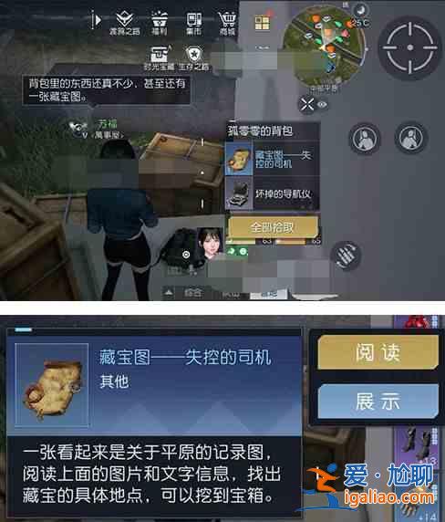 黎明失控的司機藏寶圖在哪里？分享失控司機的藏寶圖坐標位置？