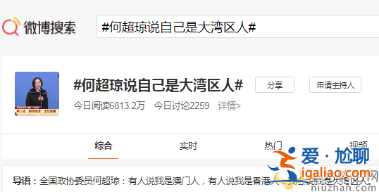 何超瓊說自己是大灣區(qū)人 網友留言大贊 賭王最爭氣的女兒果然不一樣