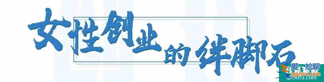 《三十而已》：女性創(chuàng)業(yè)到底有多難？？