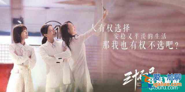 《三十而已》:揭露了人性的幾個(gè)扎心真相？
