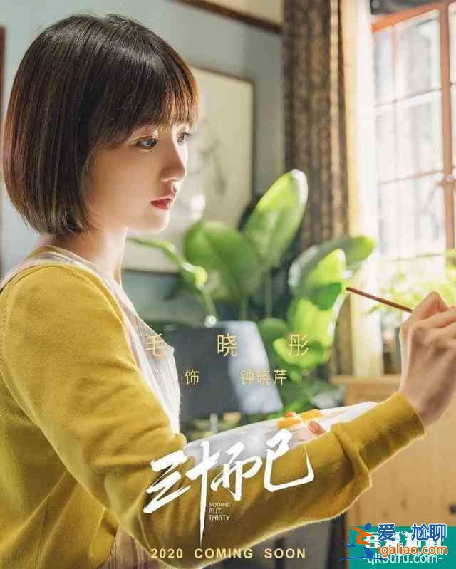 三十而已：女人三十，把男人活成附屬品，這樣真的好嗎？