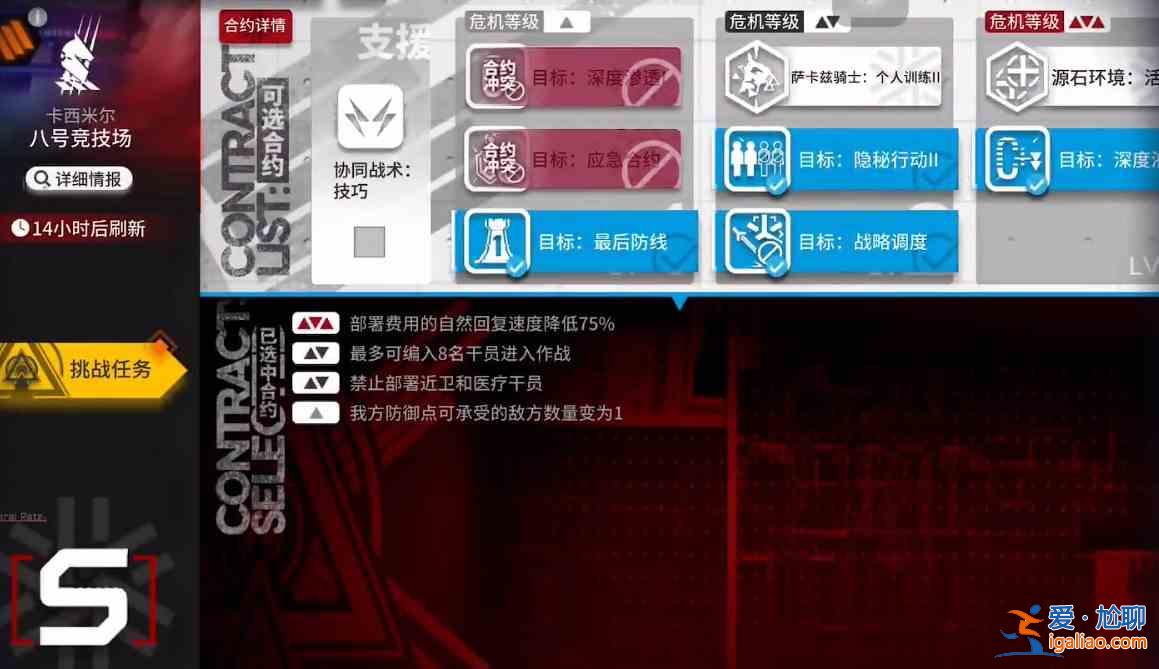 明日方舟尋晝行動(dòng)八號(hào)競技場8如何通關(guān)？八號(hào)競技場低配打法說明與指南？